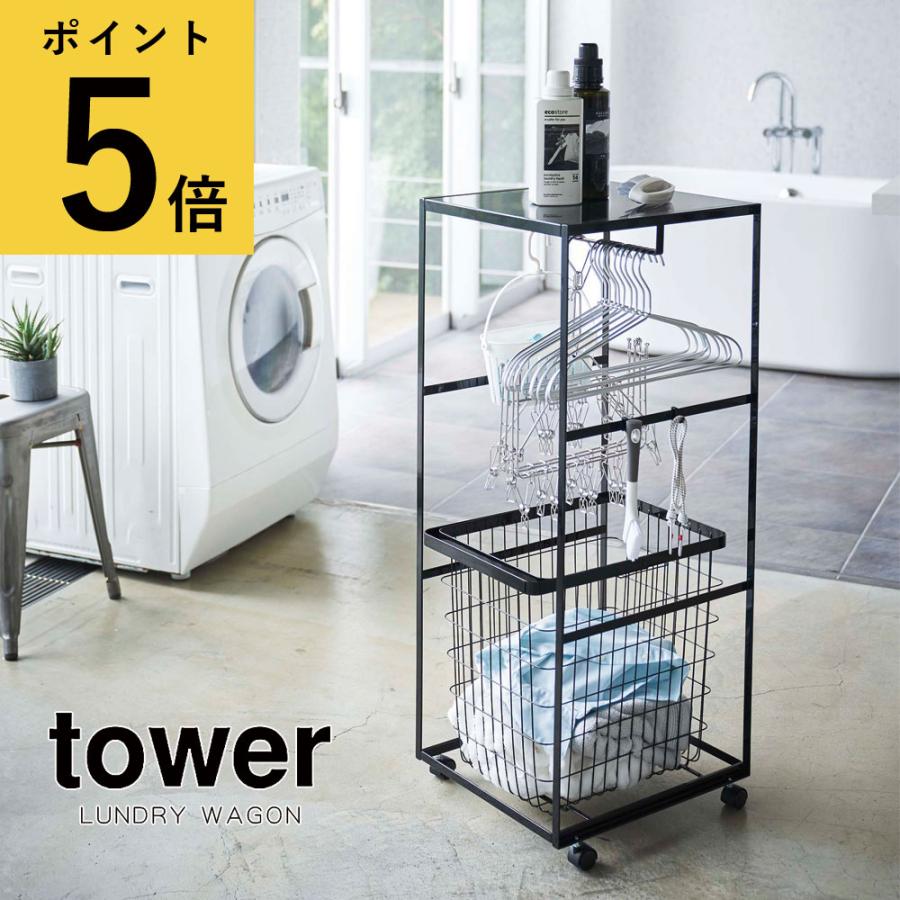 ランドリー収納 おしゃれ 山崎実業 Tower 天板付きランドリーワゴン タワー シンプル 洗濯機 おしゃれ ハンガー ピンチハンガー キャスター 四角 メーカー直送品 Ymz Lwwtp Fanmary ファンメアリー 通販 Yahoo ショッピング