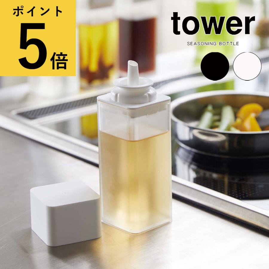 調味料入れ おしゃれ 山崎実業 タワー Tower 詰め替え用調味料ボトル コンパクト キッチン コンロ 醤油 酢 ドレッシング ソース 食卓 調理 密閉 ワンプッシュ Ymz Rsb Fanmary ファンメアリー 通販 Yahoo ショッピング