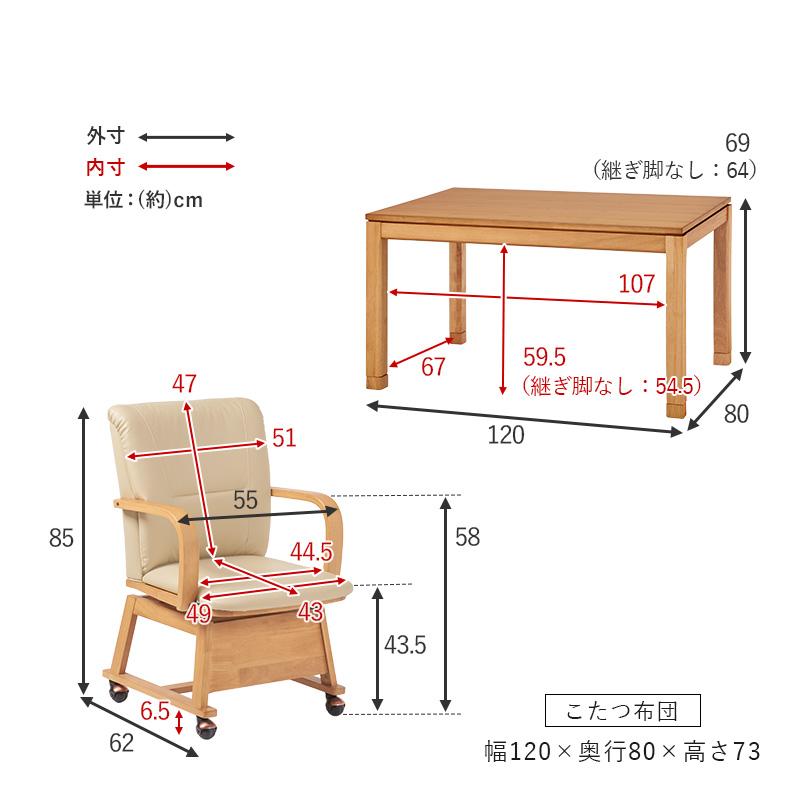 ダイニングこたつ テーブル 掛け 布団 チェア 4脚 継脚 6点セット 120x80cm 長方形 天然木 石英管ヒーター 600W おしゃれ 回転椅子 母の日 爆買の画像
