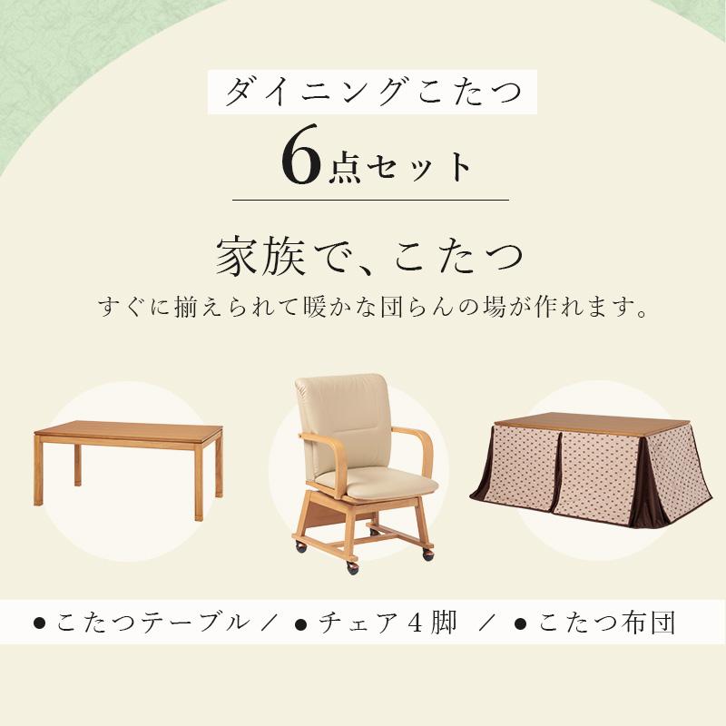 ダイニングこたつ テーブル 掛け 布団 チェア 4脚 継脚 6点セット 120x80cm 長方形 天然木 石英管ヒーター 600W おしゃれ 回転椅子 母の日 爆買の画像