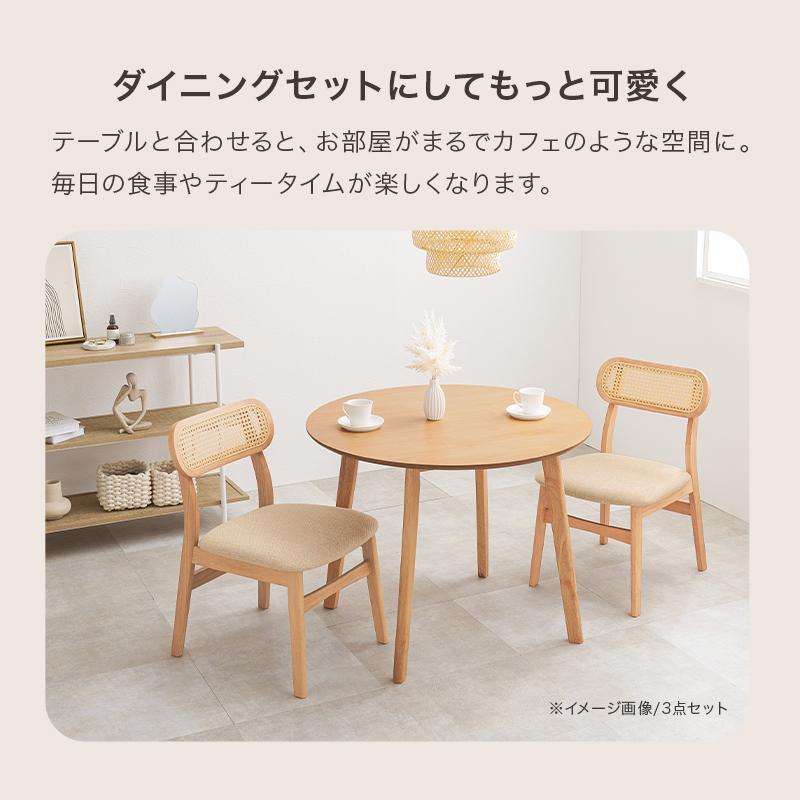 ダイニングチェア2脚 セット おしゃれ 木製 天然木 安い ラタン調