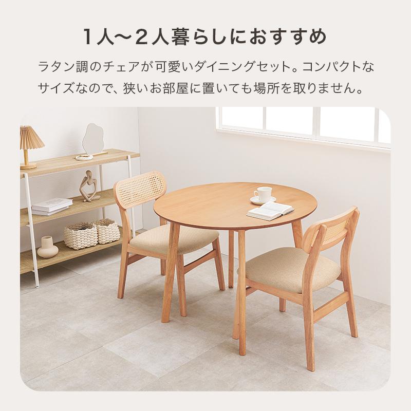 天然木 丸テーブル ダイニングテーブル90cm＋チェア2脚セット ナチュラル 楽天市場】ダイニング3点セット 丸テーブル×椅子2脚 木製 直径90cm