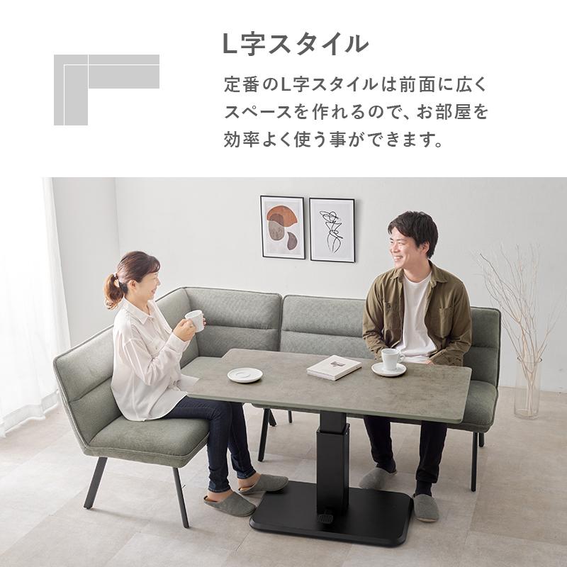 ダイニングソファ 2点セット 左肘 コーナーソファ L字 座面高44cm