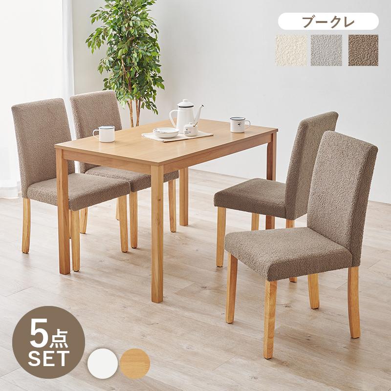 ダイニングテーブル セット 4人用 幅110 cm 5点 北欧 おしゃれ 長方形