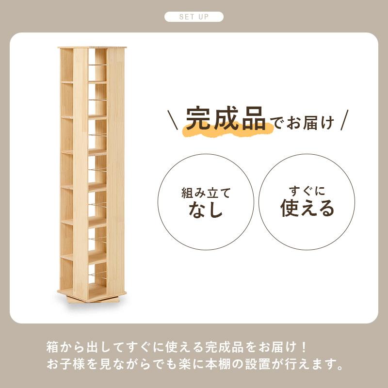 回転本棚 7段 ハイタイプ 完成品 おしゃれ 天然木 大容量 回転コミック