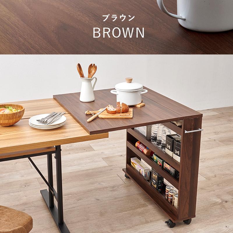 折りたたみ式 テーブルワゴン ダイニング 奥行75cm用 作業台 隙間収納