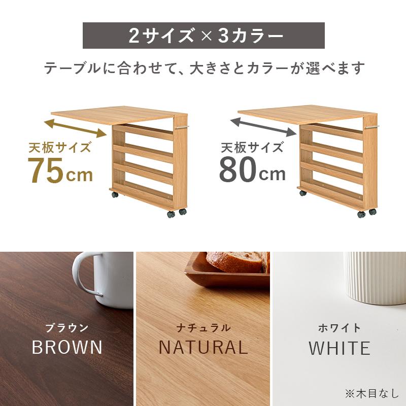 折りたたみ式 テーブルワゴン ダイニング 奥行75cm用 作業台 隙間収納