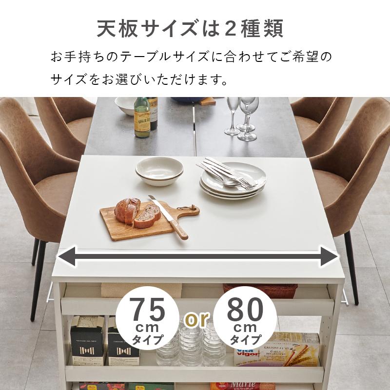 折りたたみ式 テーブルワゴン ダイニング 奥行75cm用 作業台 隙間収納