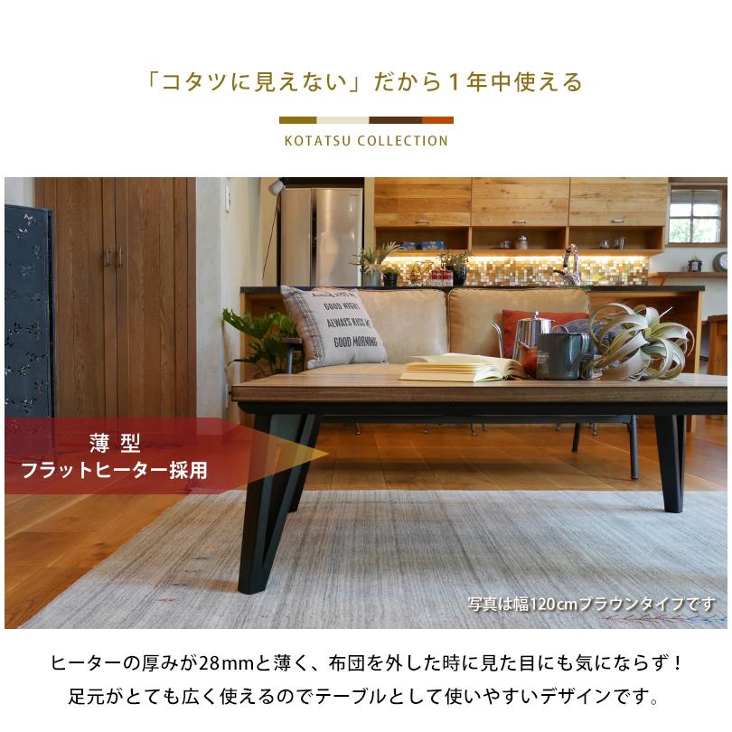 こたつ テーブル 長方形 120×75 おしゃれ 北欧 安い 木目 天然木