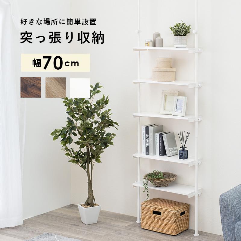 突っ張り ラック 幅 70cm つっぱり 棚 高さ 無段階調節 ウォール 木製