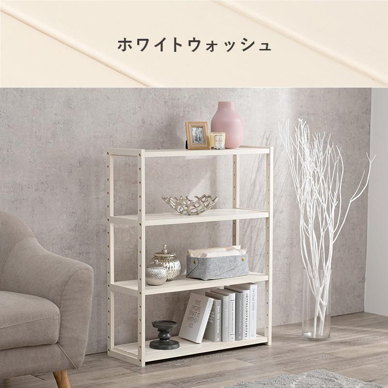 ウッドラック 4段 幅 75cm 木製 白 棚 オープンシェルフ 収納 西海岸風