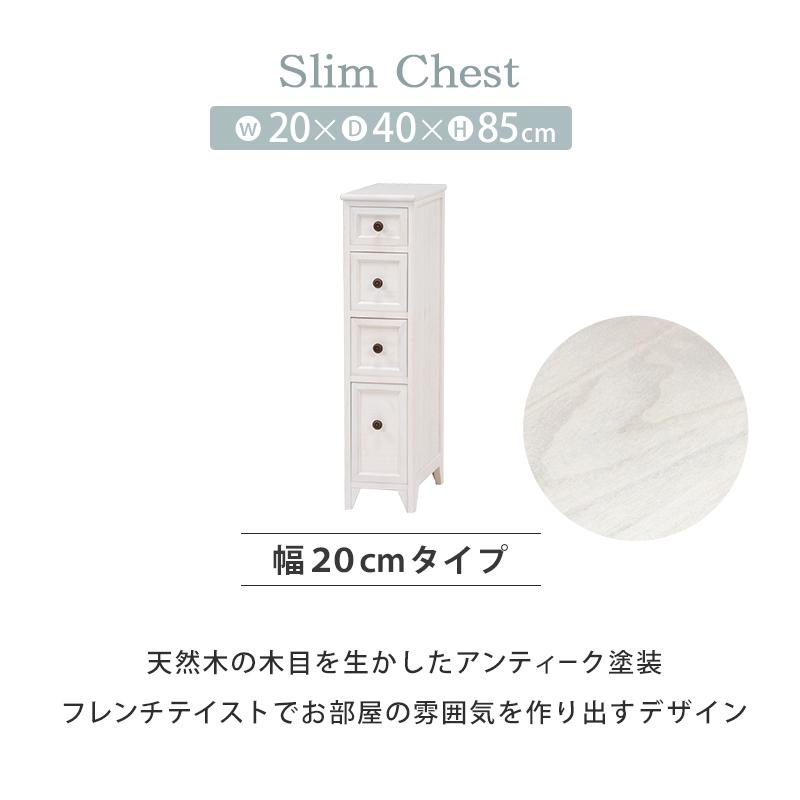 隙間収納 幅20cm 洗面所 白 完成品 ランドリー スリムチェスト 4 段