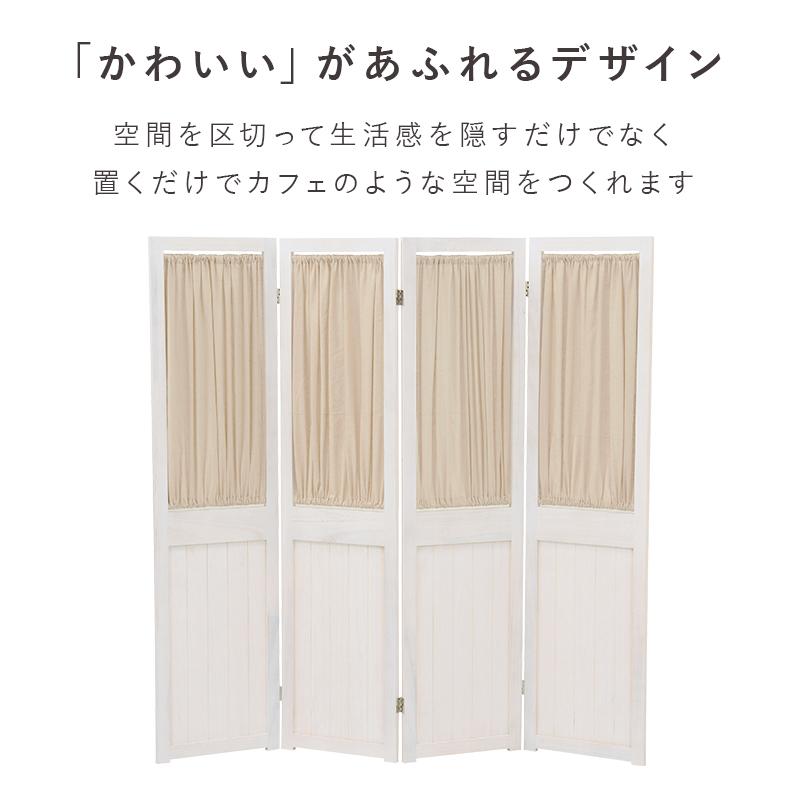 衝立 パーテーション 4連 おしゃれ 木製 ギャザーカーテン