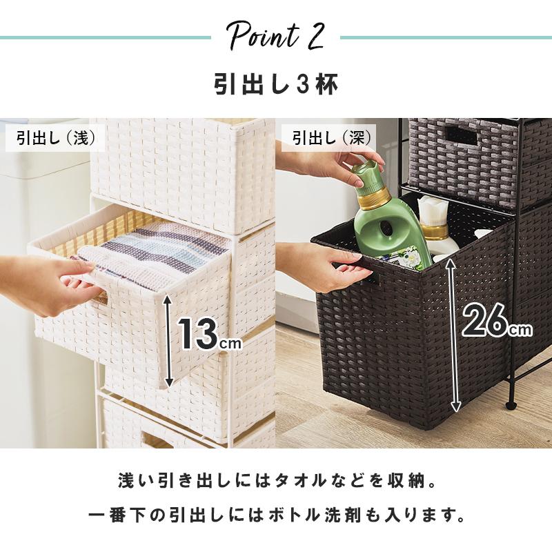 ランドリーチェスト おしゃれ 引出し3杯 約 幅25.5 高さ80 cm タオル