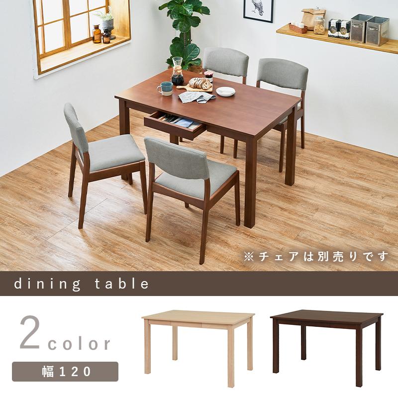 単品 幅120 引出し 収納 4人用 四角 テーブル のみ ナチュラル シンプル モダン カフェ 角型 木目 天然木 おしゃれ 【レフェクトリーテーブル】 北欧 ポイント利用
