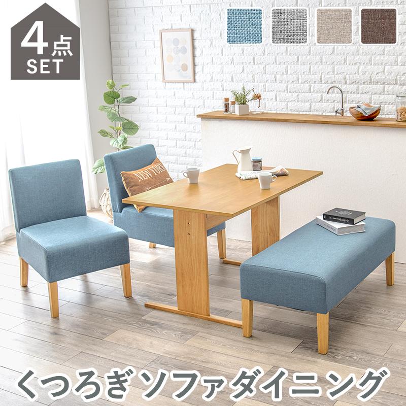 ダイニングテーブルセット 2人 4人用 幅110 コンパクト 四角 ソファ