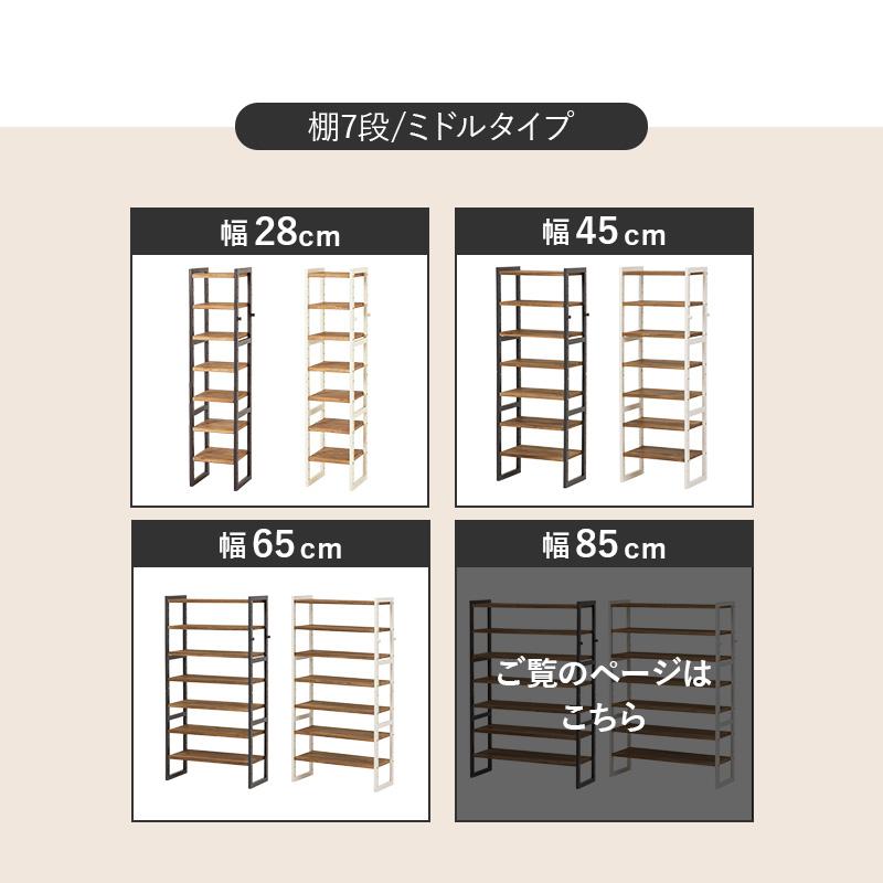 シューズラック 靴棚 幅85 可動棚 7段 木製 天然木 縦長 靴箱 ブーツ