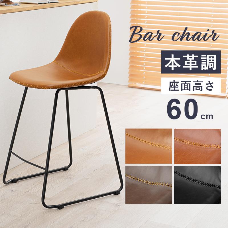 カウンターチェア 背もたれ 本革調 おしゃれ カフェ バーカウンター