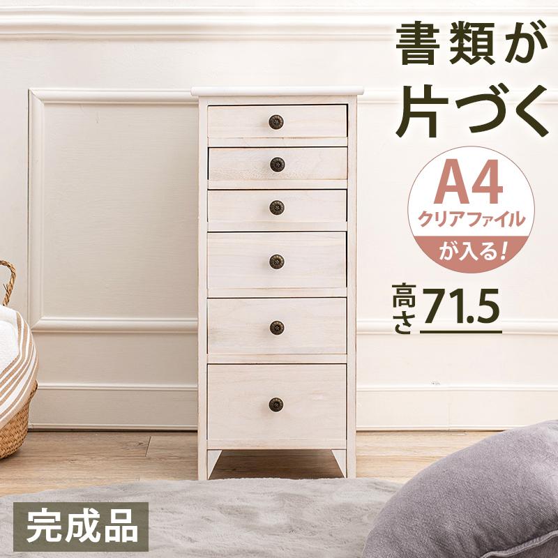 6段 チェスト 約 幅30 木製 おしゃれ 完成品 脚付き シンプル 整理
