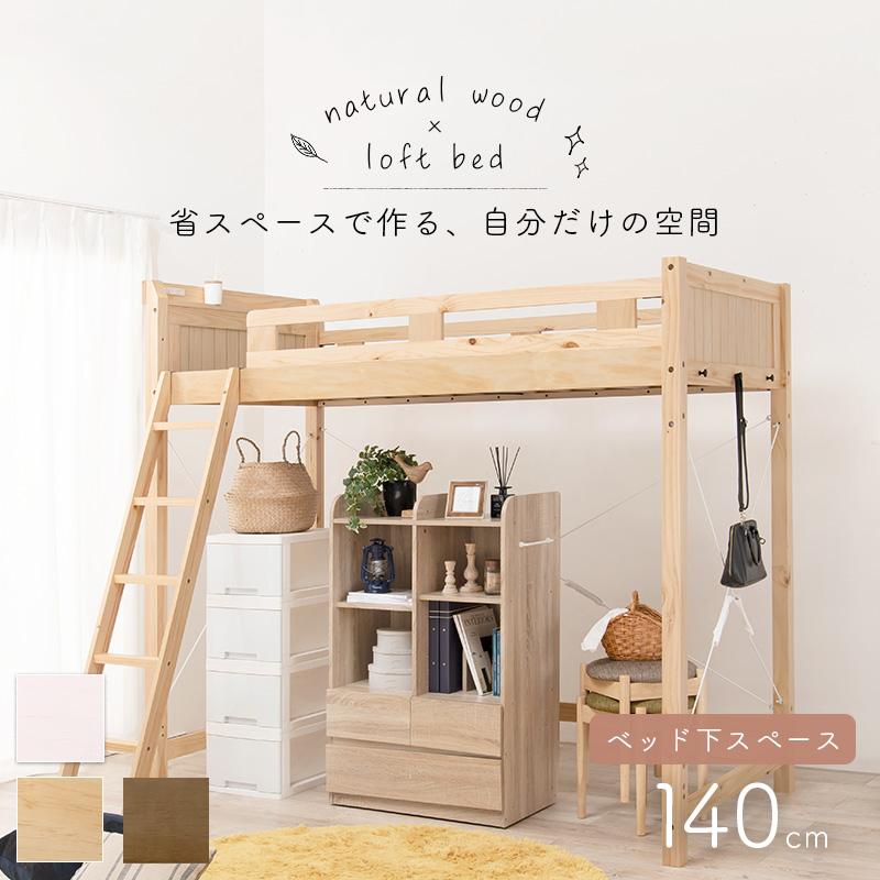 ロフト ハイタイプ ベッド 階段 はしご付き ハイ シングル コンセント