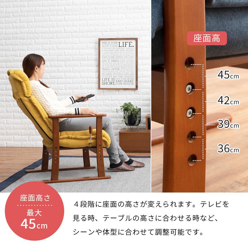 高座椅子 肘付き 無段階段階 リクライニング レバー式 高さ調整