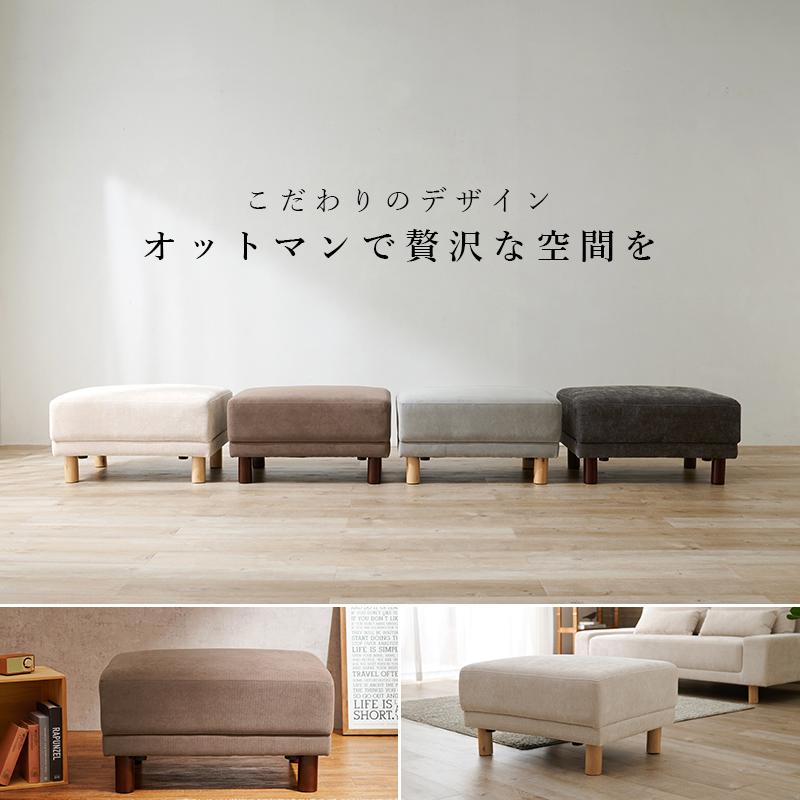 オットマン ファブリック 足置き スツール ローソファ 低い おしゃれ