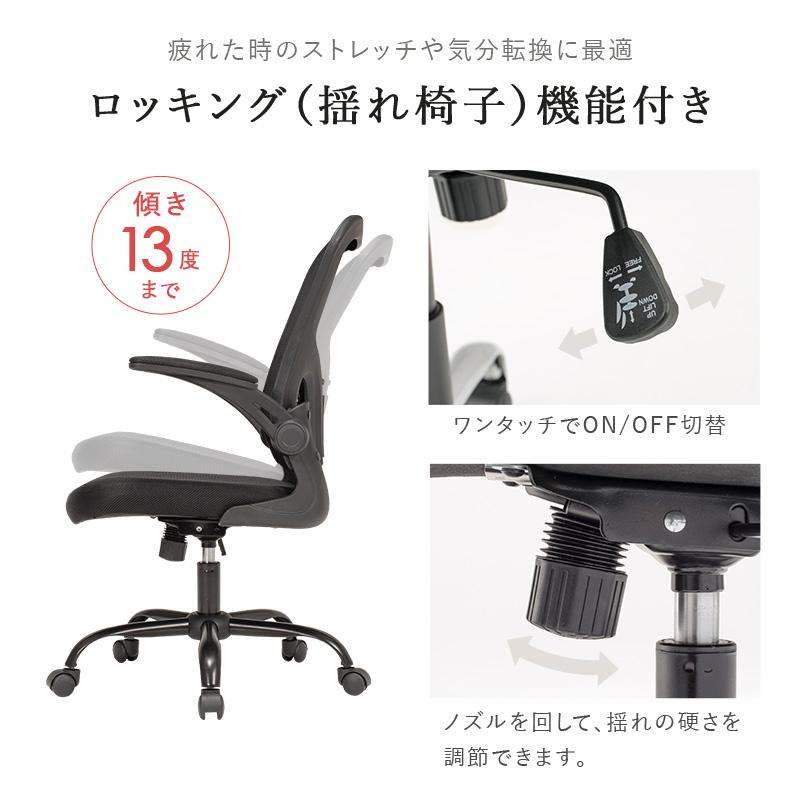 オフィス チェア 無段階 リクライニング ロッキング 肘 折り畳み 跳ね