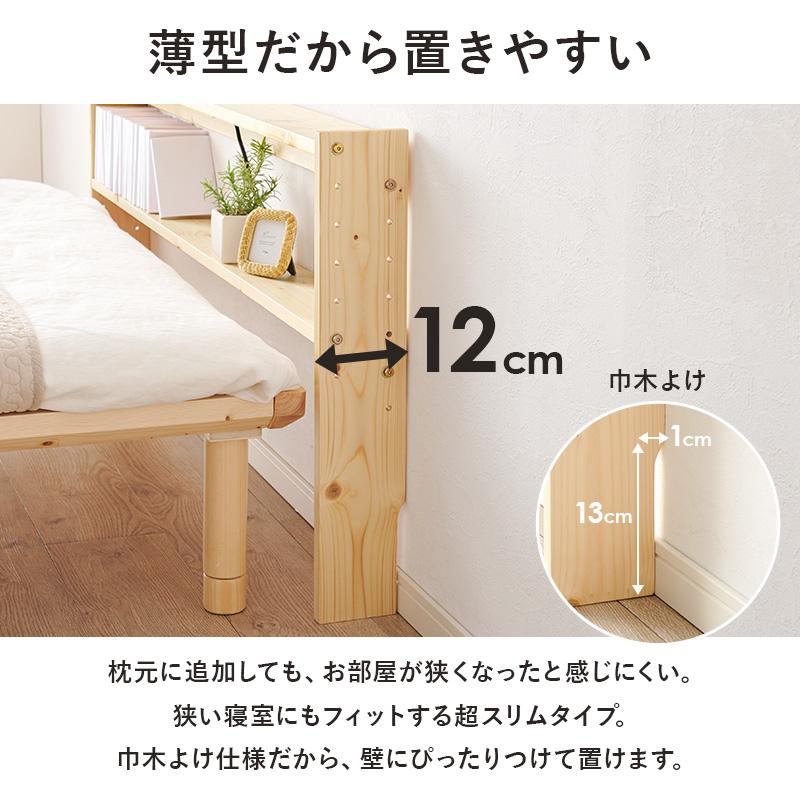 ヘッドボード のみ セミダブル 後付け コンセント 薄型 天然木 木製
