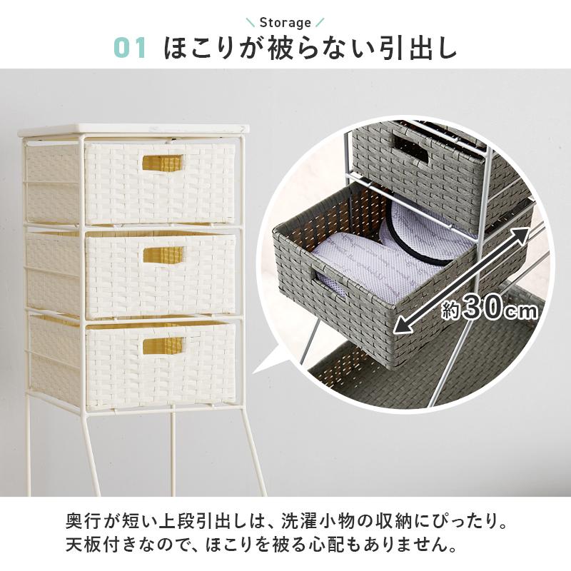 ランドリーチェスト おしゃれ 引出し 幅25 隙間 タオル収納 洗面所