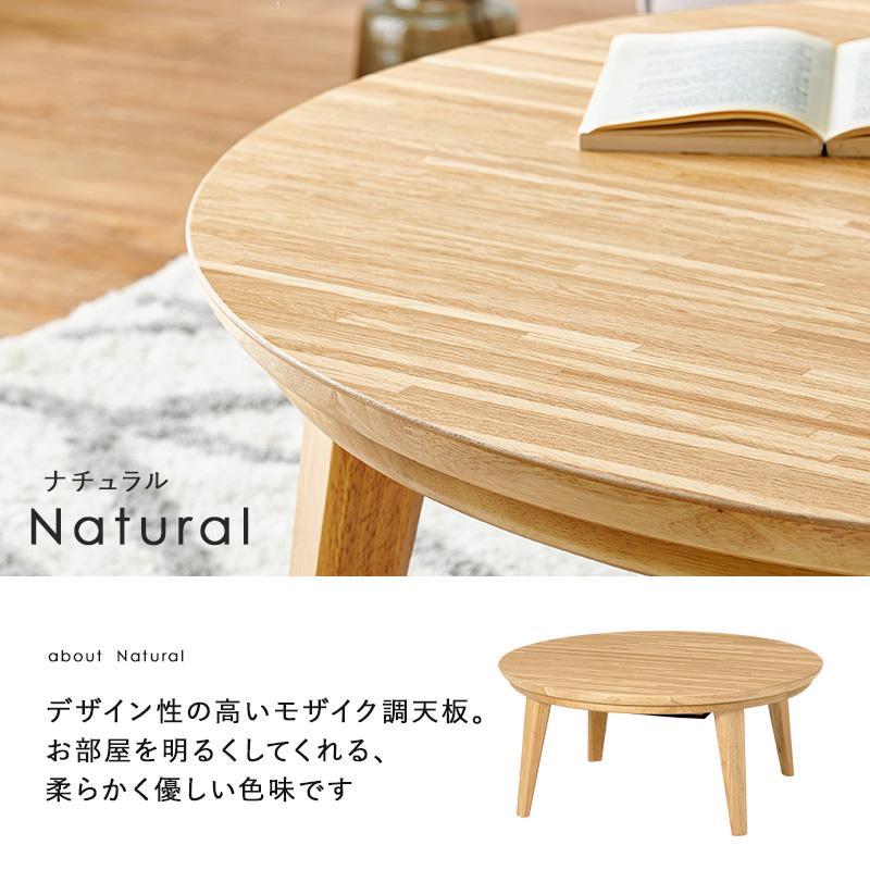 こたつ 円形 北欧デザインこたつ 85cm 北欧 ナチュラル テーブル ロー
