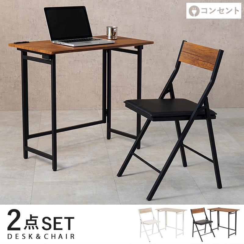 折りたたみデスク チェア セット 幅80 パソコン デスク ビンテージ 風
