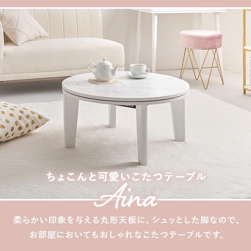 こたつ 丸型 68 cm こたつテーブル コンパクト おしゃれ 北欧 白