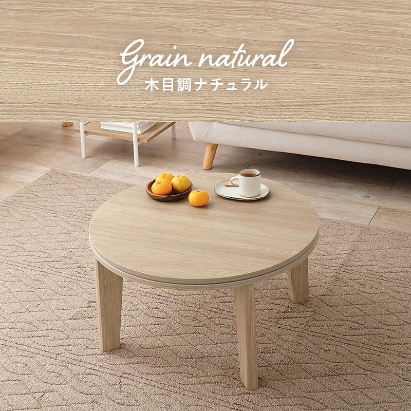 フォロー割＊直径68cm【新品】丸型こたつテーブル コンパクト ひとり暮らし こたつ 丸型 68 cm こたつテーブル コンパクト おしゃれ 北欧 白