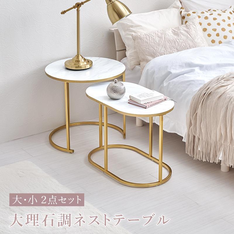 ネストサイドテーブル 丸 楕円形 大理石柄 韓国風 おしゃれ 北欧
