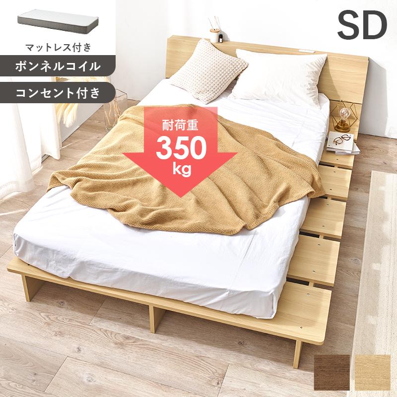 ローベッド マットレス付き セミダブル フレーム ボンネルコイル