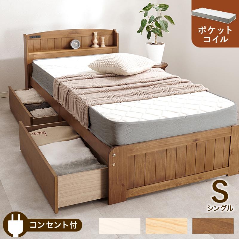 シングル ベッド マットレス付き おしゃれ 木製 引出し シンプル 北欧 