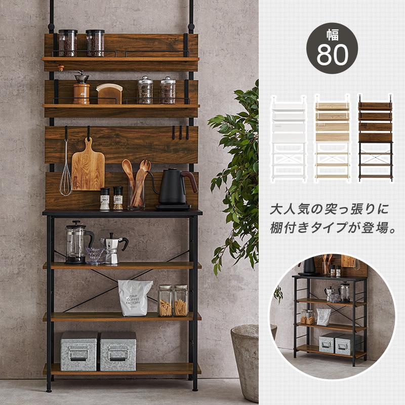 【送料無料】突っ張りキッチンラック　幅80cm 突っ張り キッチンラック 幅80 収納 オープンラック 可動 棚 引っ掛け