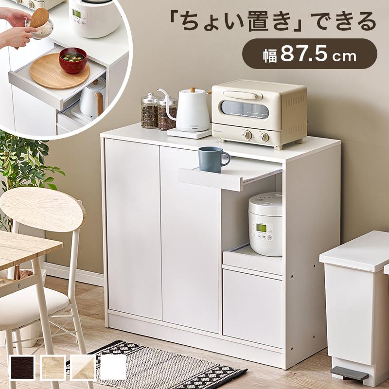 送料無料キッチンカウンター幅87.5cm ワイドスライドタイプ 新品（396） キッチンカウンター スライド棚 幅87.5 ワイド ちょい置きテーブル