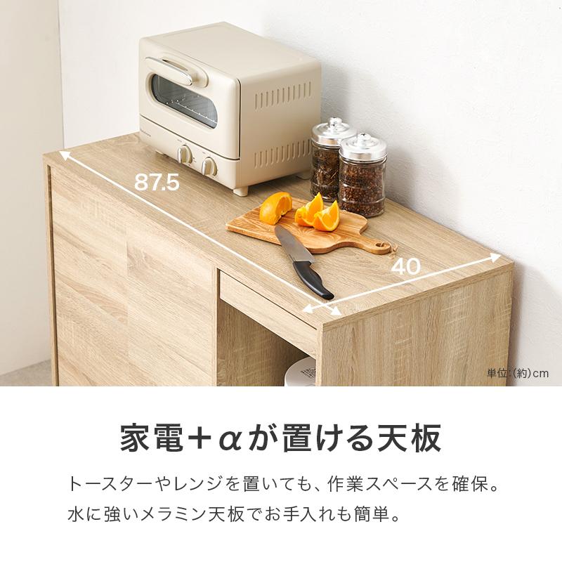 送料無料キッチンカウンター幅87.5cm ワイドスライドタイプ 新品（396） キッチンカウンター スライド棚 幅87.5 ワイド ちょい置きテーブル