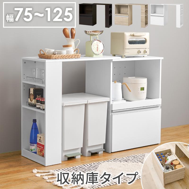 キッチンカウンター 高さ84cm 伸縮 収納 スライド棚 スライド天板
