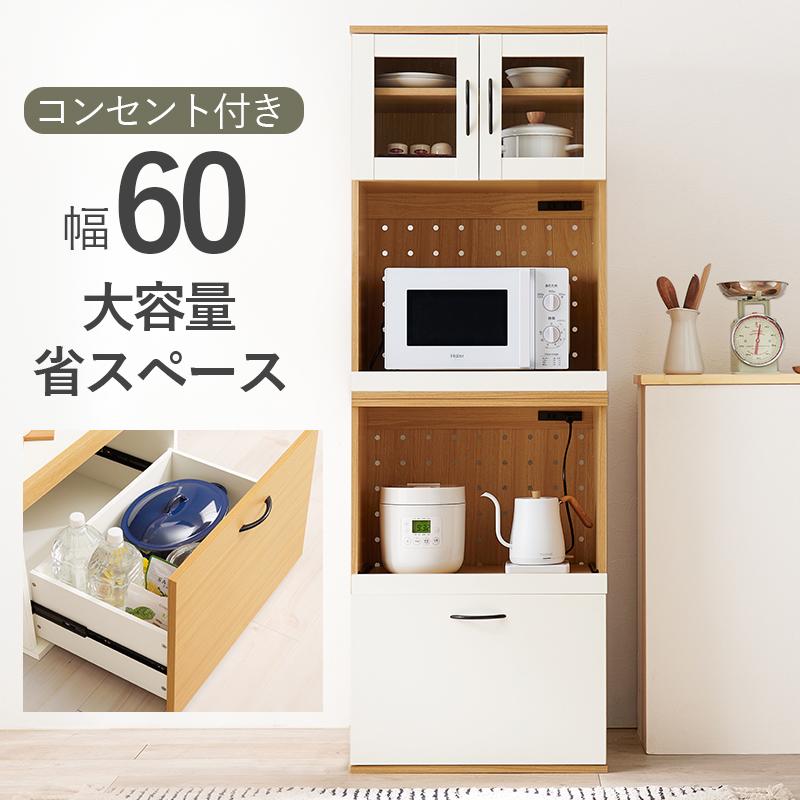 レンジ台 幅60 奥行42 高さ174 ナチュラル 食器棚 隙間 おしゃれ 可動