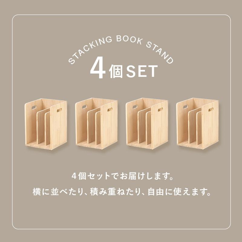 ブックラック 4個セット スタンド 木製 天然木 積み重ね可能 デスク上