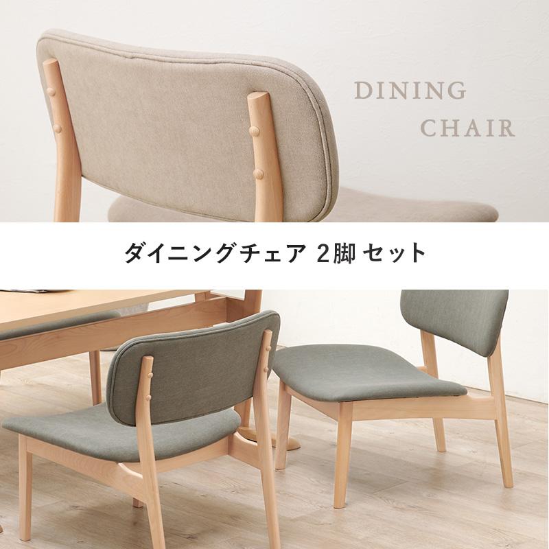 木製ダイニングチェア 2脚セット 取り外し可能カバー2セット付ブラウン、ベージュ ダイニングチェア 2脚セット おしゃれ 低い ゆったり 木製 取っ手