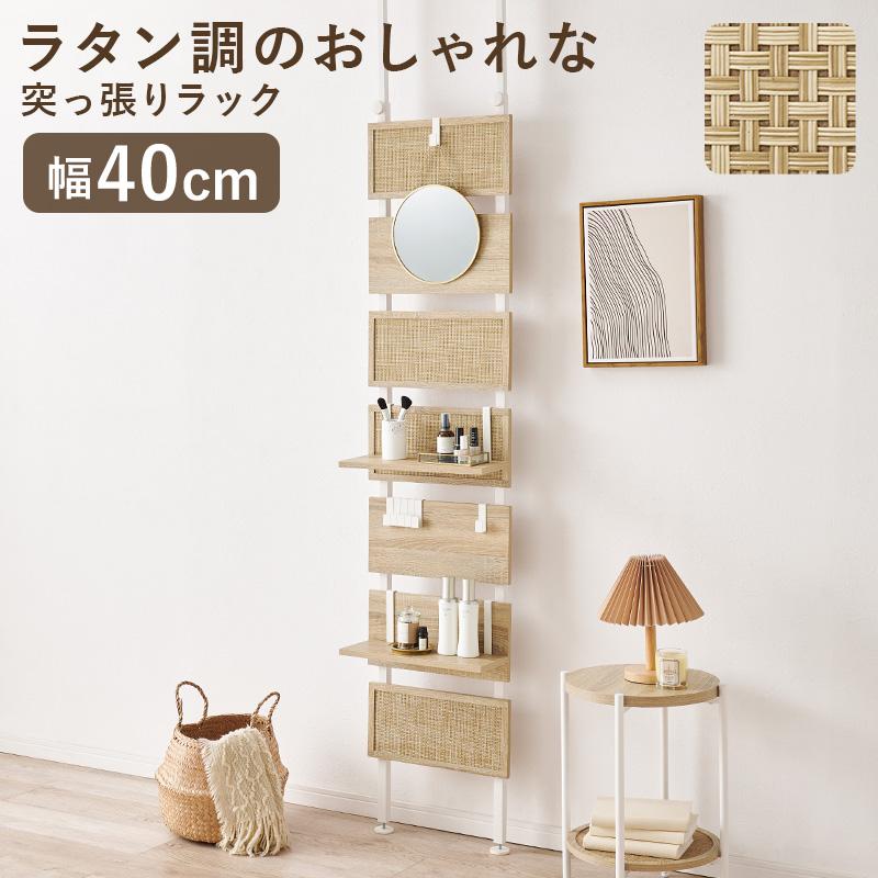 突っ張り ラック 幅 40cm つっぱり 棚 ウォール 木製 壁 面収納