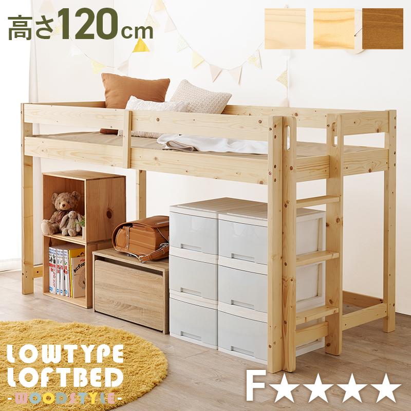 ロフト ベッド はしご付き ロー タイプ シングル すのこ 机 なし ロフト ベッド はしご付き ロー タイプ シングル すのこ 机 なし