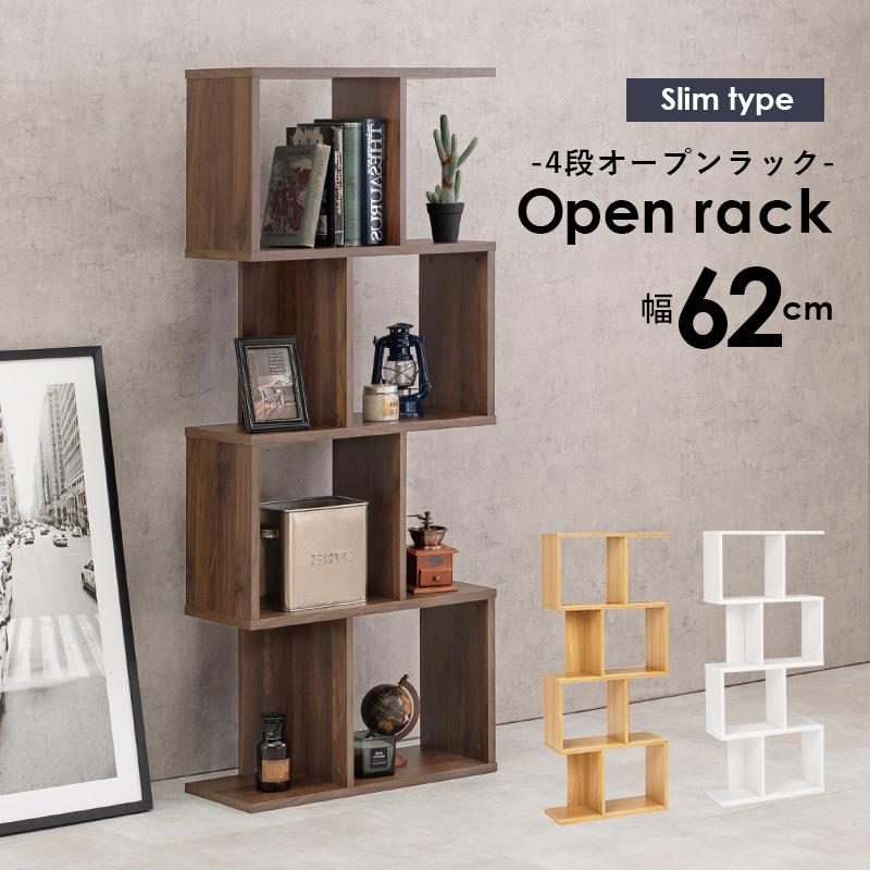 完成品　オーク　ジグザグラック　4段 完成品 オーク ジグザグラック 4段 ジグザグラック 4段 オープンラック