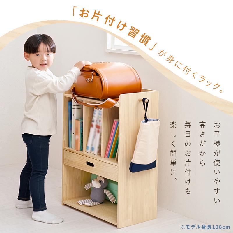 ランドセルラック ほぼ完成品 フック 子供 部屋 引出し 収納 天然木