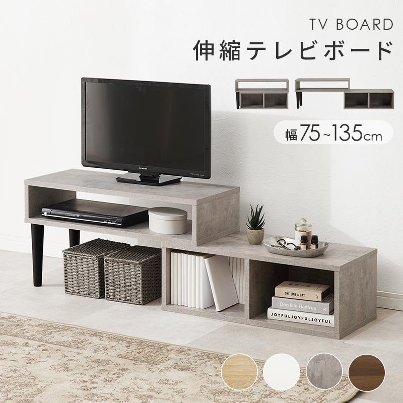 テレビ台 伸縮 スライド コーナー 収納 75 90 100 120 135 テレビ