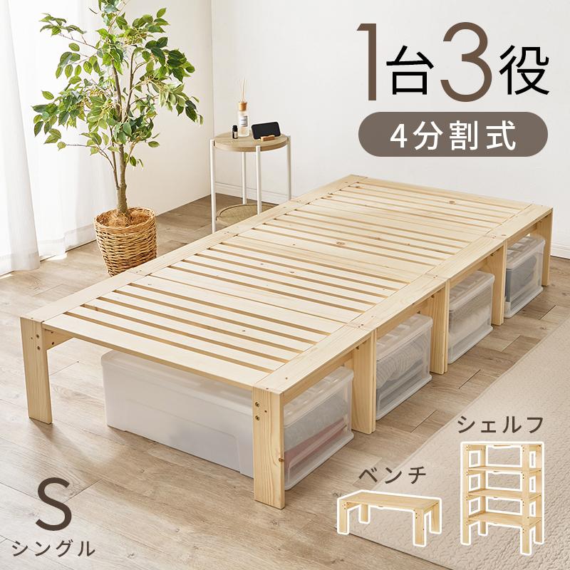 多機能 すのこ ベッド シングル おしゃれ 木製 シェルフ ベンチ 耐荷重