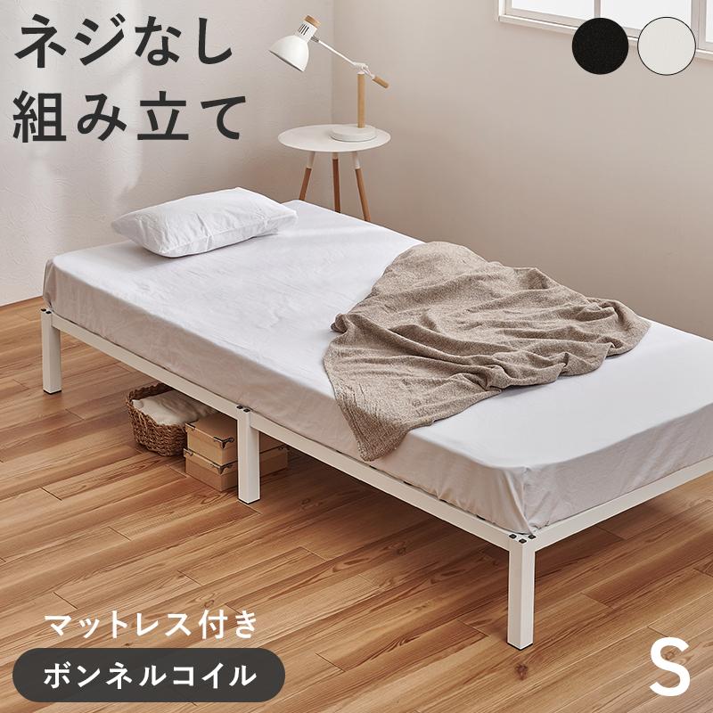 パイプベッド シングル フレーム ボンネルコイル マットレス付き 
